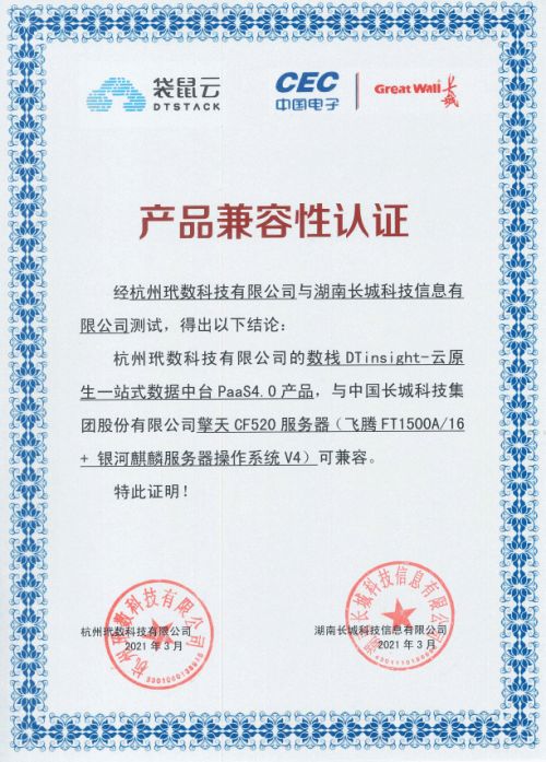 袋鼠云數(shù)棧DTinsight攜手十大信創(chuàng)廠(chǎng)商完成產(chǎn)品兼容互認(rèn)證，夯實(shí)國(guó)產(chǎn)化基礎(chǔ)軟件服務(wù)生態(tài)